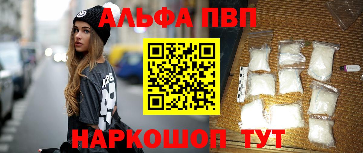 A-PVP Соль Тосно