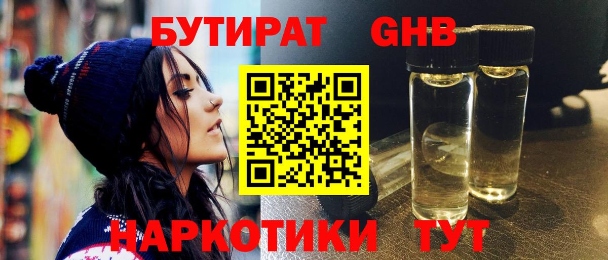Бутират BDO  БУТИРАТ  Тосно  Вход с VPN 