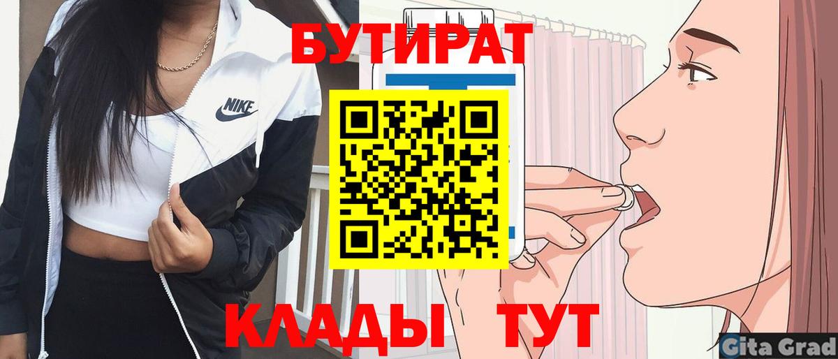 БУТИРАТ бутандиол Тосно