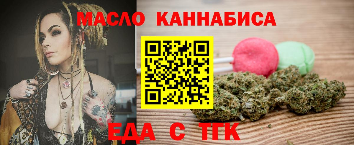 Еда ТГК марихуана  Вход с VPN  Тосно 