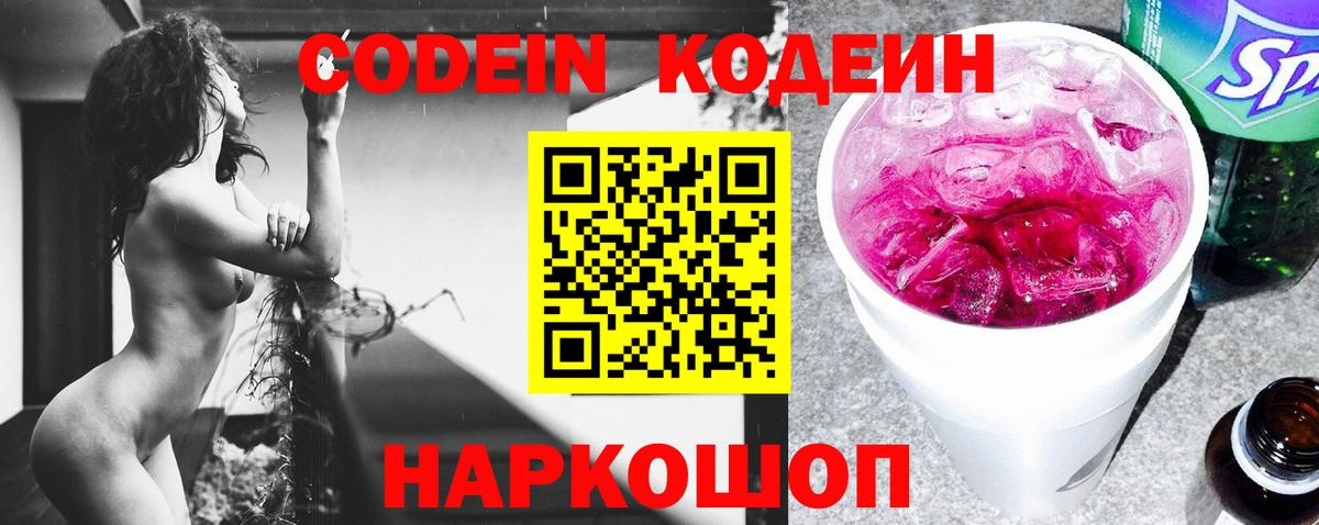 что такое   Вход с VPN  Кодеиновый сироп Lean Purple Drank  Тосно  Кодеин Purple Drank 