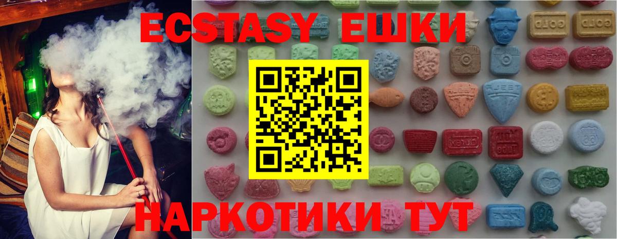 Ecstasy круглые Тосно