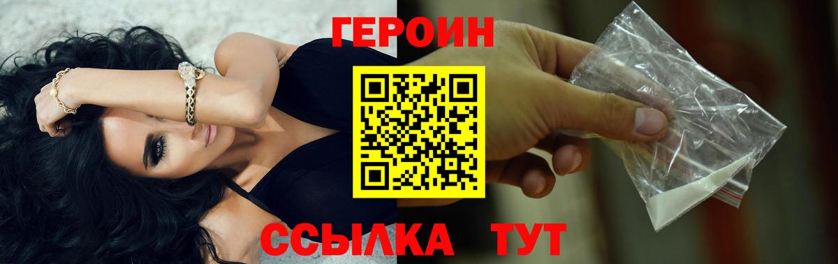 ГЕРОИН Heroin Тосно