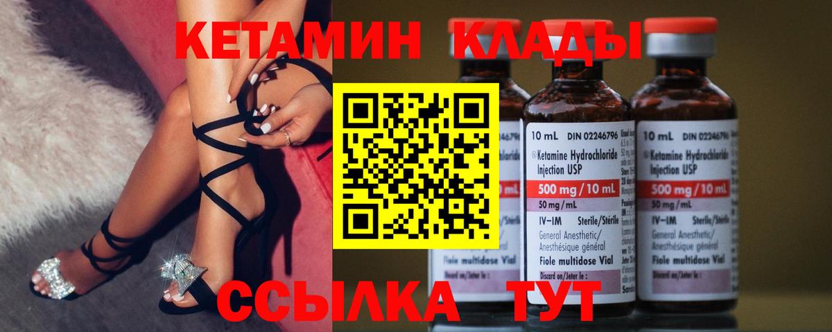 КЕТАМИН VHQ Тосно