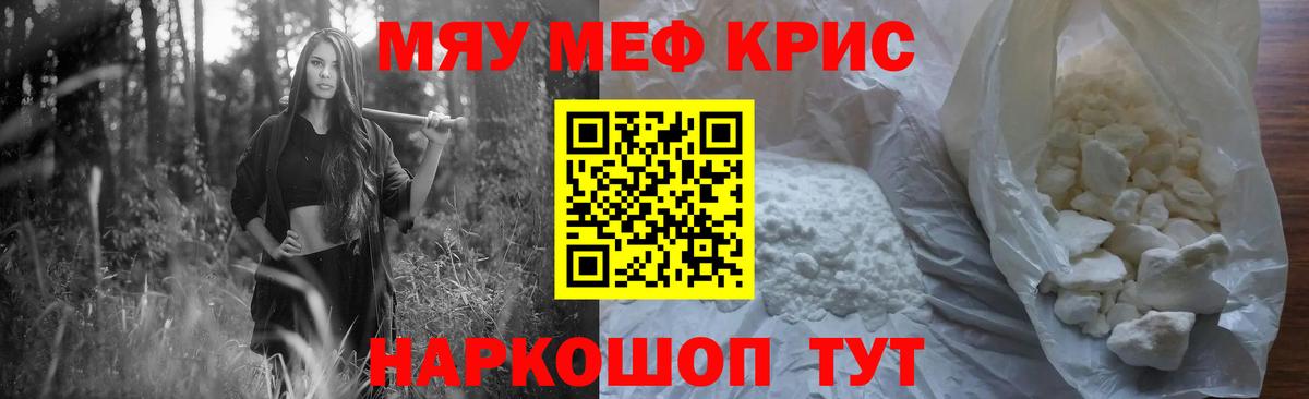 Меф кристаллы  МЯУ-МЯУ  Вход с VPN  Меф  Тосно  МЕФ мука 